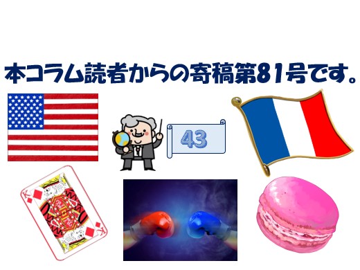 【寄稿№81】パリでは、科学者たちが米トランプ政権の「反科学政策」非難