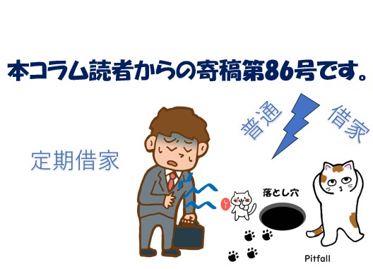 【寄稿№86】　民泊業者に普通賃貸借で建物を貸してはいけない　