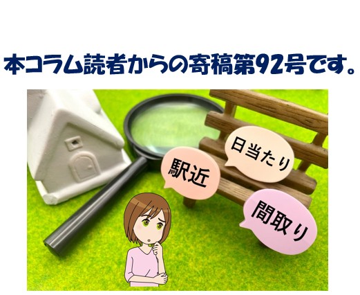【寄稿92】​2年という区切り、必然だった部屋探し