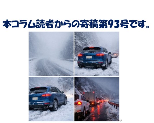 【寄稿№93】　280万円の別荘を見に行って、27時間帰れなくなった話