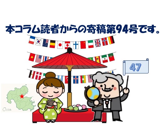 【寄稿№94】「オプダッハローゼ」というドイツ語