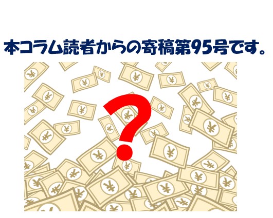 【寄稿№95】地方地方都市で1億円を超える「ローカル億ション」